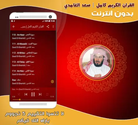 Quran MP3 Saad Al Ghamdi full android App screenshot 0