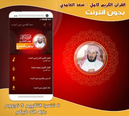 Quran MP3 Saad Al Ghamdi full android App screenshot 2